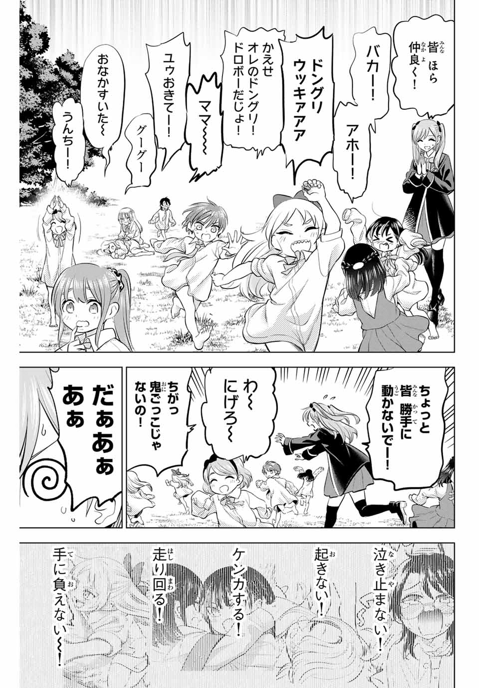 KURONEKO TO MAJOU NO KYOUSHITSU Chapter 63 page 5 - nihonkuni.com