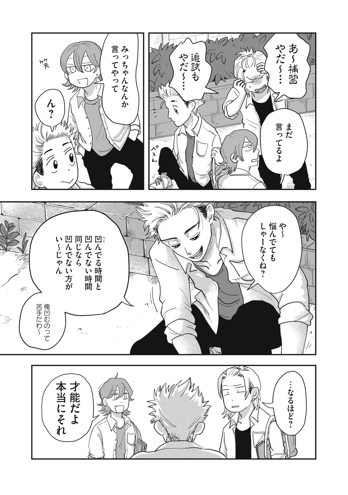 KIMI TO UCHUU WO ARUKU TAME NI Chapter 8.1 page 5 - nihonkuni.com