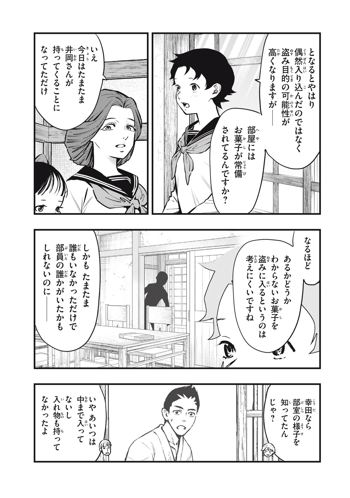 Read CHUUZENJI SENSEI MOKKE KOUGIRU: SENSEI GA NAZO TOITE SHIMAU KARA. Chapter 50 [High Quality / Full] - Page 5 - nicomanga.net