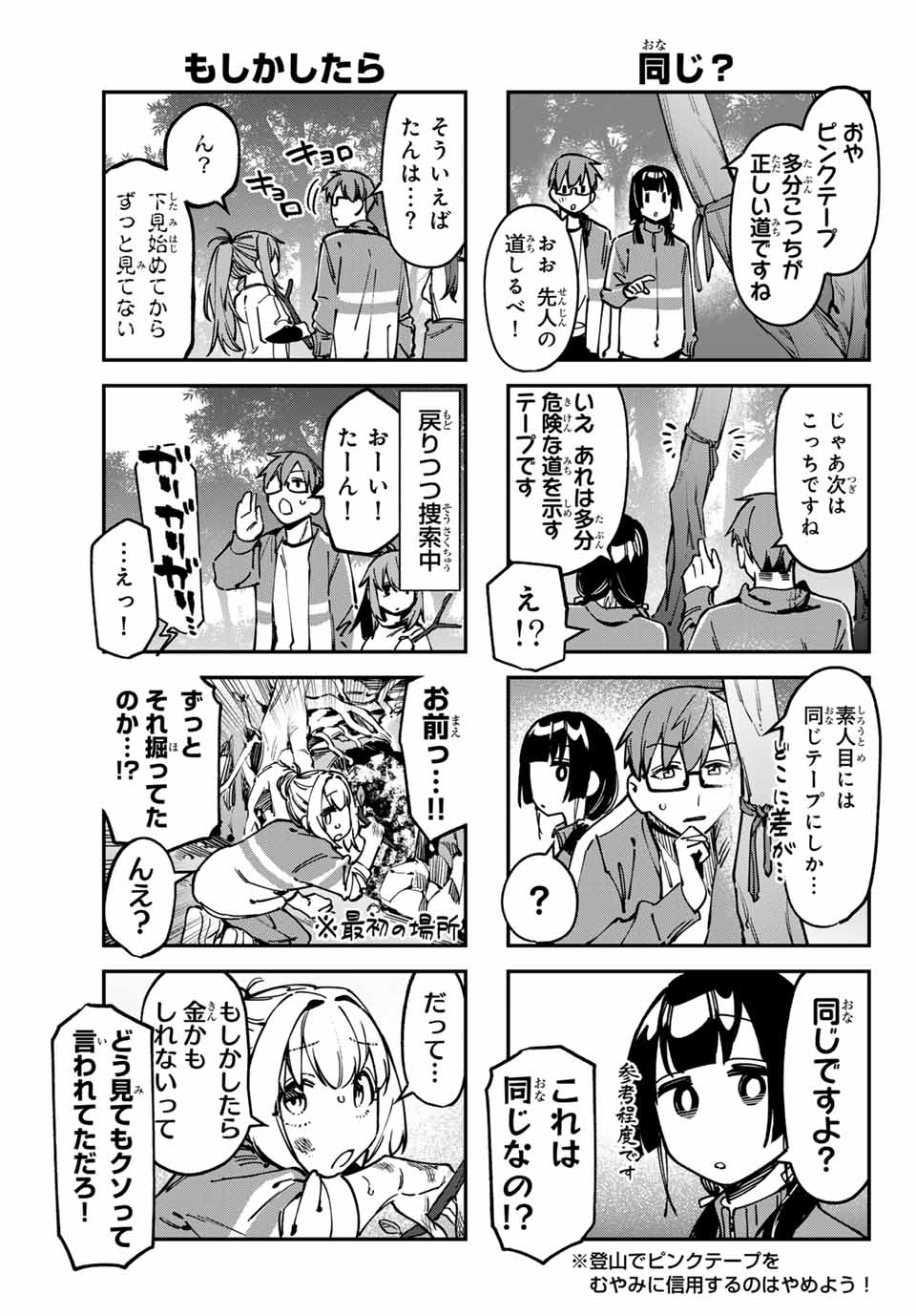 SEITOKAI NI MO ANA WA ARU! Chapter 96 - Page 5