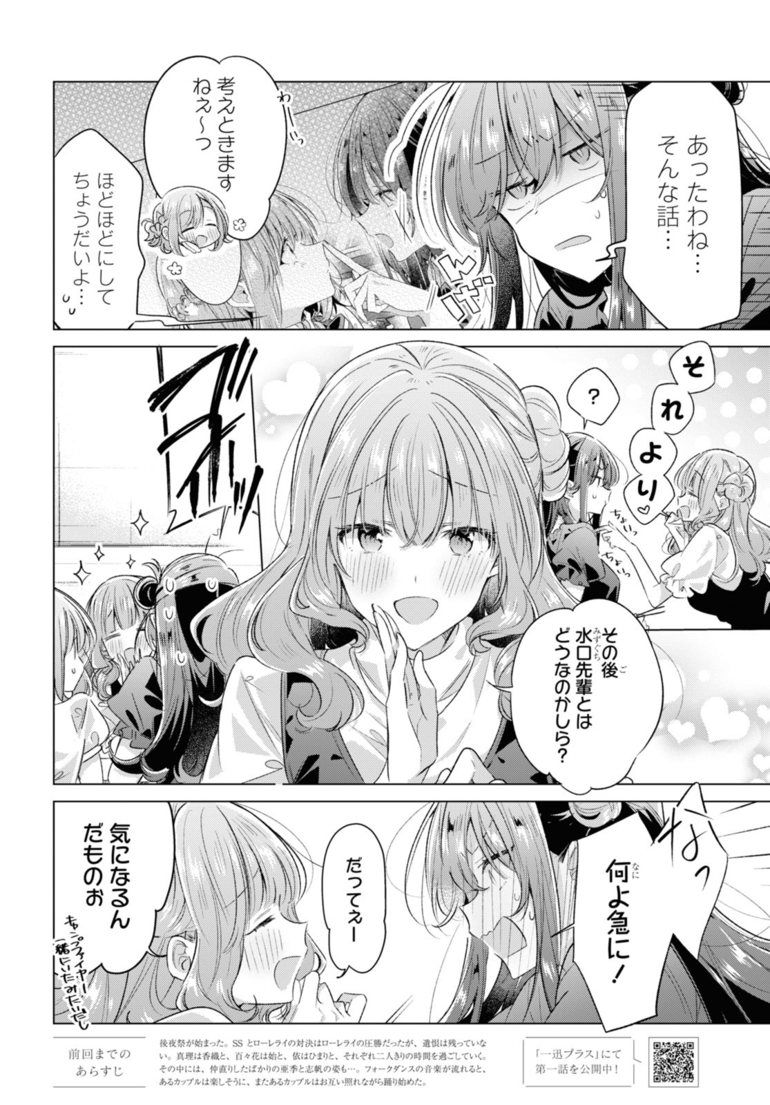 SASAYAKU YOU NI KOI O UTAU Chapter 45.1 page 6 - nihonkuni.com