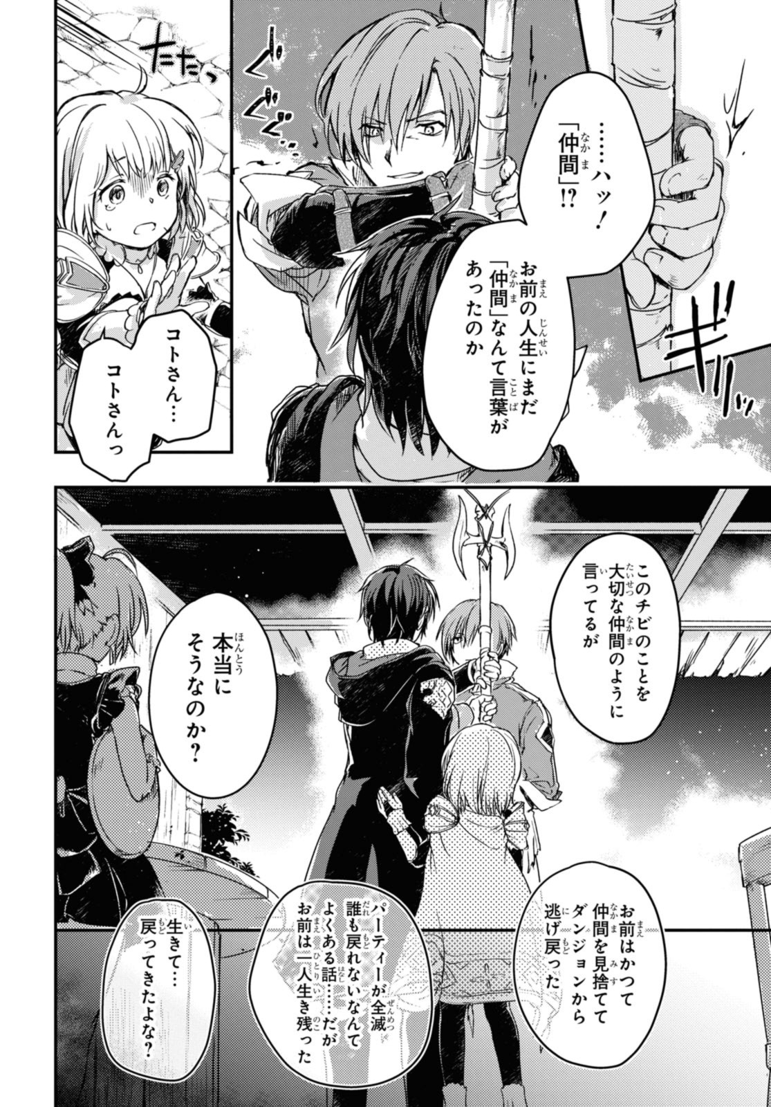 Read BŌKENSHA PĀTĪ O TSUIHŌ SARETA KAIFUKUSHI NO SHŌJO O HIROTTE IKUSEI SHITARA, MASAKA NO SAIKYŌ SHOKUGYŌ NI TENSHOKU!? OMAKE NI KANOJO NO YŌSU GA NANYARA OKASHIKUTE... Chapter 11.1 [High Quality / Full] - Page 6 - nicomanga.net