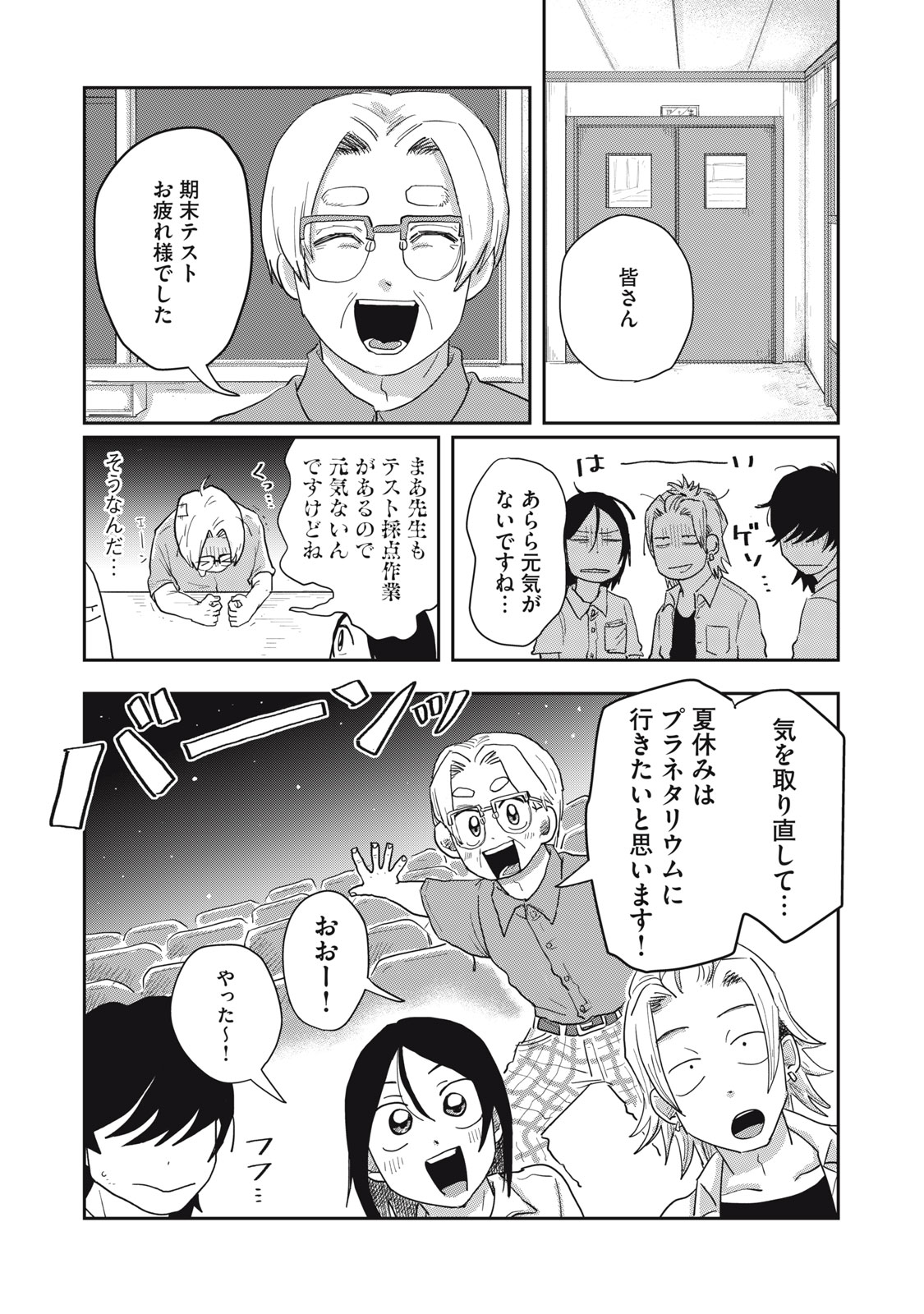 KIMI TO UCHUU WO ARUKU TAME NI Chapter 8.1 page 6 - nihonkuni.com