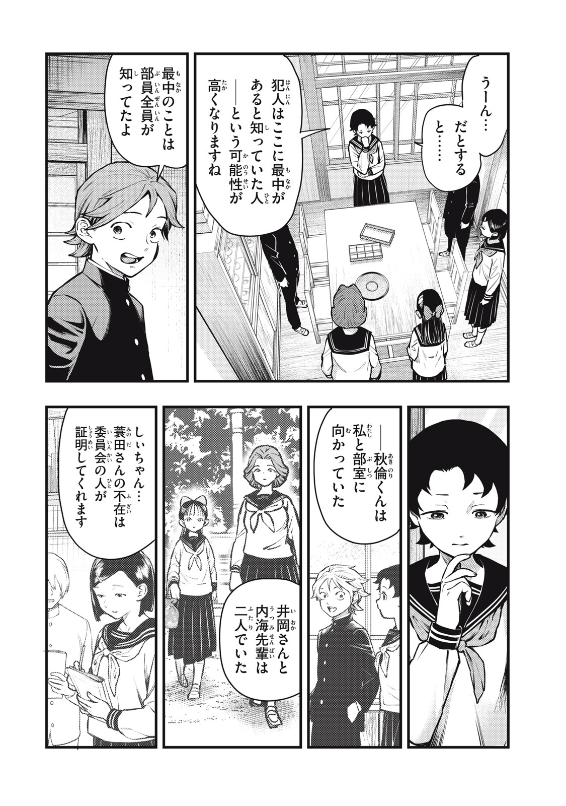 Read CHUUZENJI SENSEI MOKKE KOUGIRU: SENSEI GA NAZO TOITE SHIMAU KARA. Chapter 50 [High Quality / Full] - Page 6 - nicomanga.net