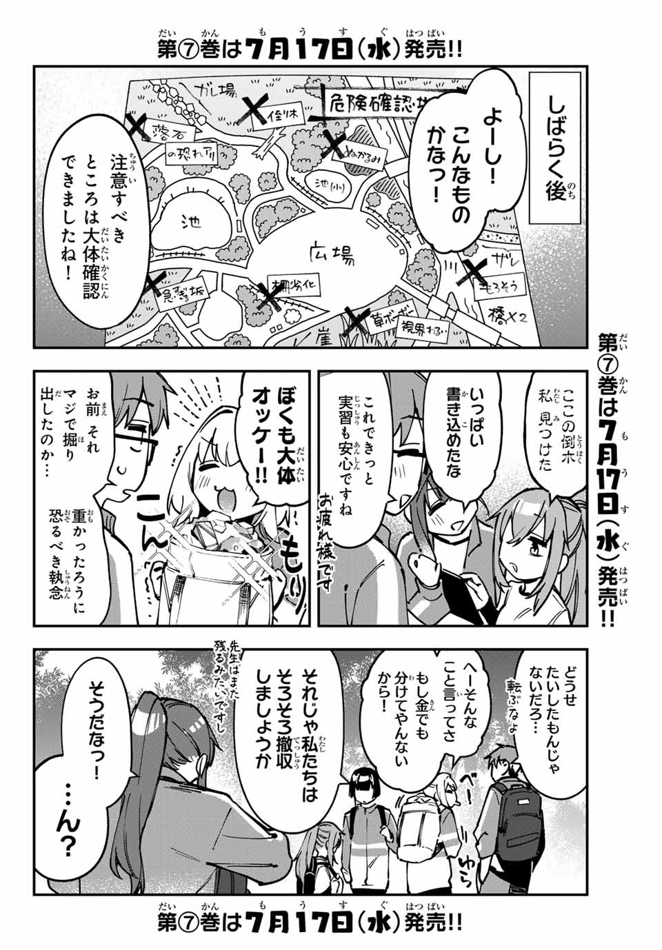 SEITOKAI NI MO ANA WA ARU! Chapter 96 - Page 6