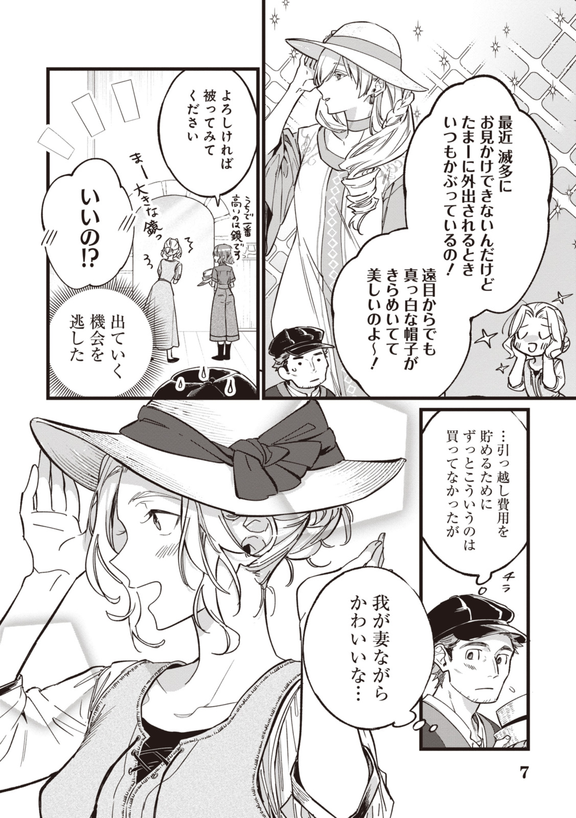 WITCH HAND CRAFT: TSUIHOUSARETA OUJO DESU GA ZAKKAYA-SAN HAJIMEMASHITA Chap 6.92 - Pic 7