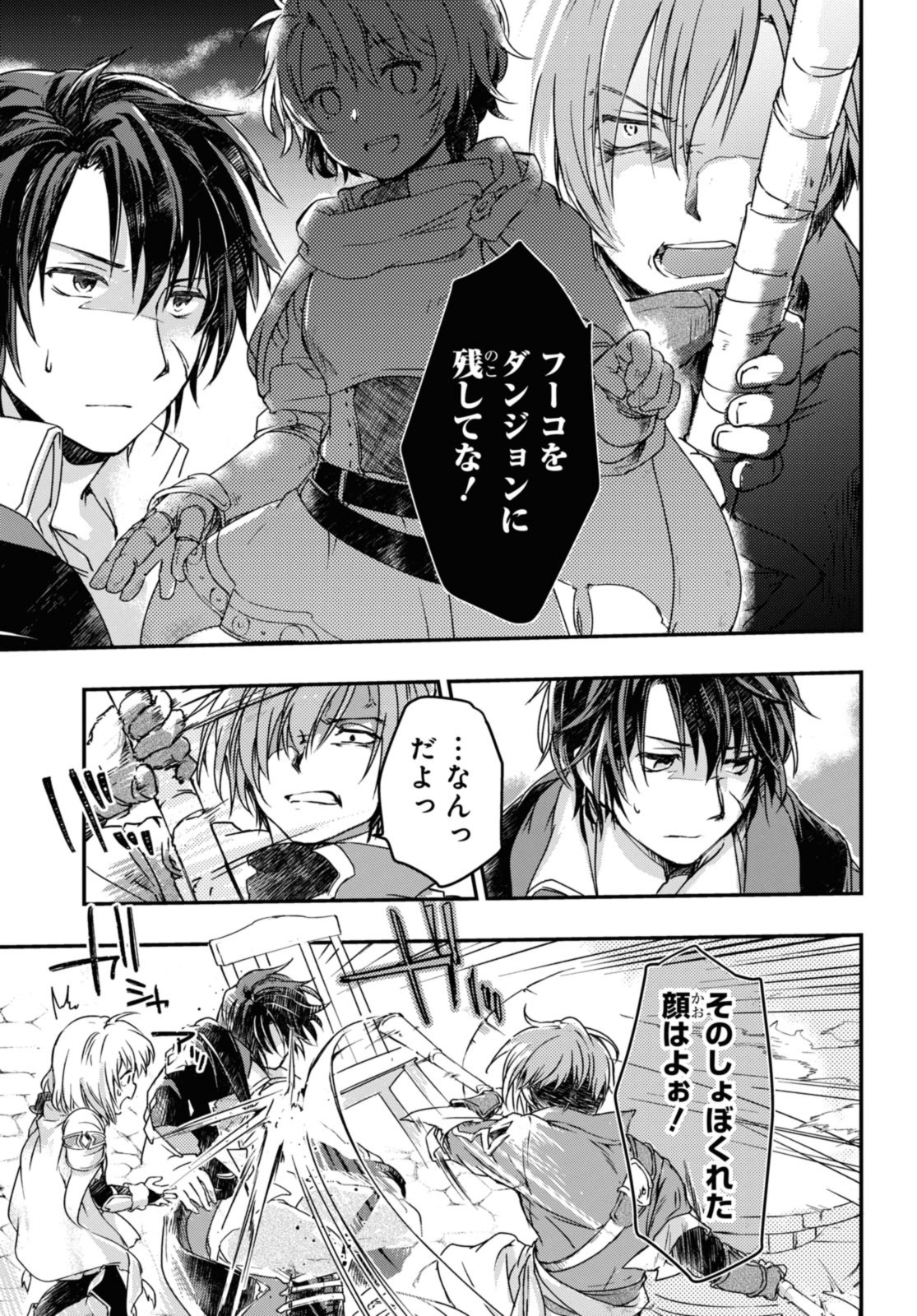 Read BŌKENSHA PĀTĪ O TSUIHŌ SARETA KAIFUKUSHI NO SHŌJO O HIROTTE IKUSEI SHITARA, MASAKA NO SAIKYŌ SHOKUGYŌ NI TENSHOKU!? OMAKE NI KANOJO NO YŌSU GA NANYARA OKASHIKUTE... Chapter 11.1 [High Quality / Full] - Page 7 - nicomanga.net