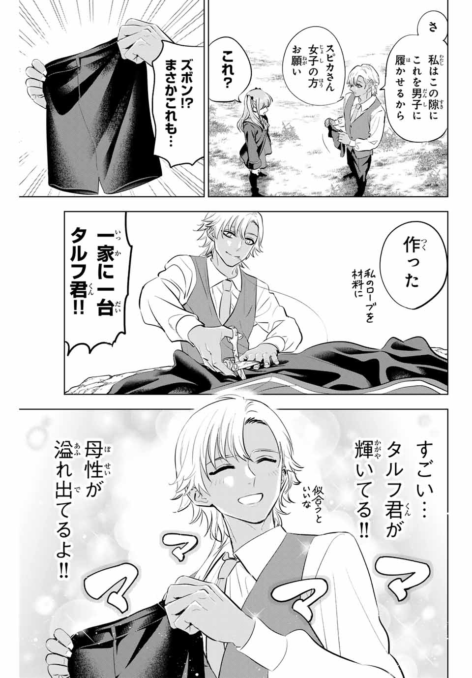 KURONEKO TO MAJOU NO KYOUSHITSU Chapter 63 page 7 - nihonkuni.com