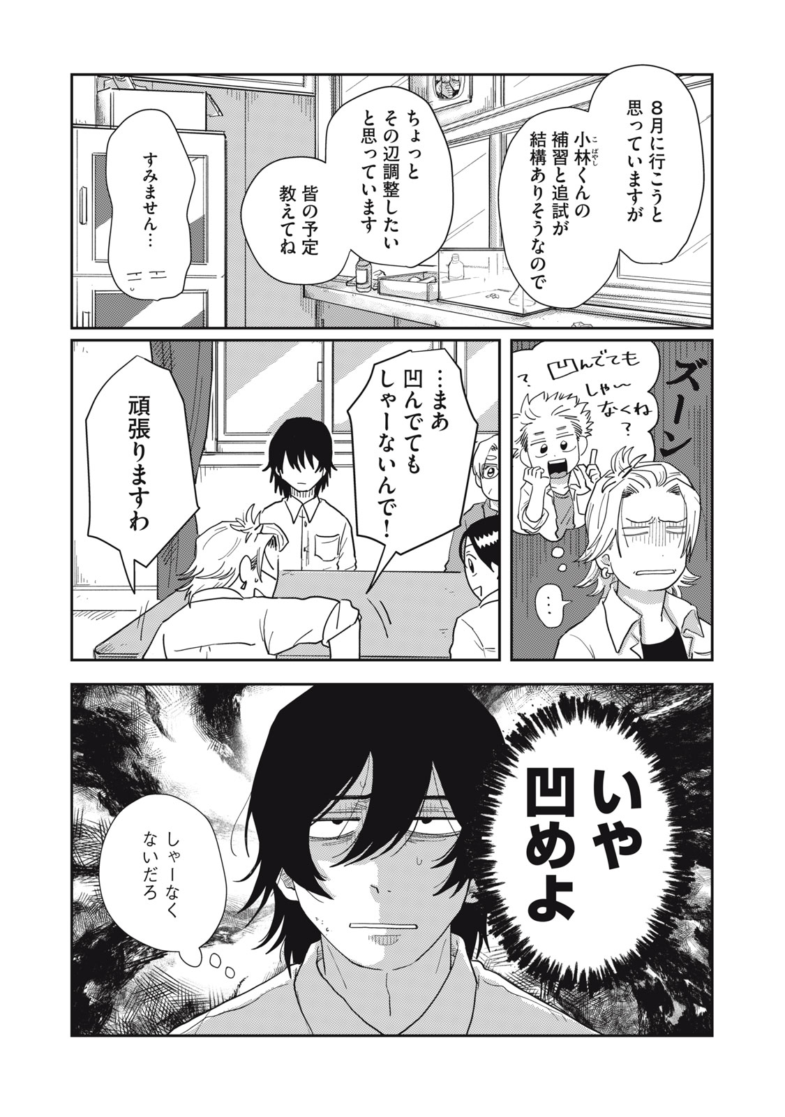 KIMI TO UCHUU WO ARUKU TAME NI Chapter 8.1 page 7 - nihonkuni.com
