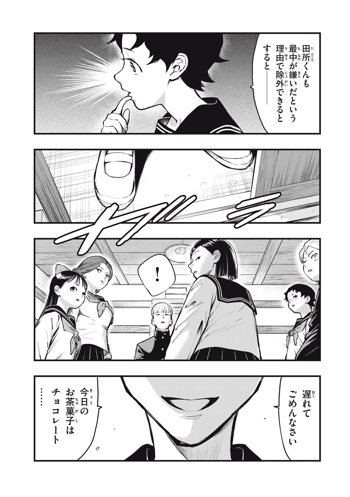 Read CHUUZENJI SENSEI MOKKE KOUGIRU: SENSEI GA NAZO TOITE SHIMAU KARA. Chapter 50 [High Quality / Full] - Page 7 - nicomanga.net