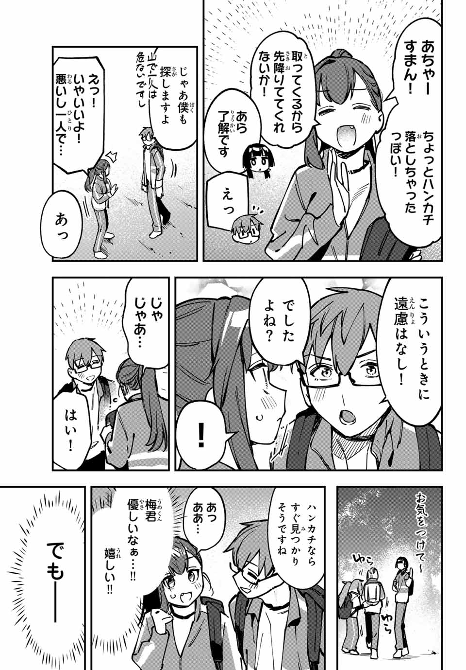 SEITOKAI NI MO ANA WA ARU! Chapter 96 - Page 7
