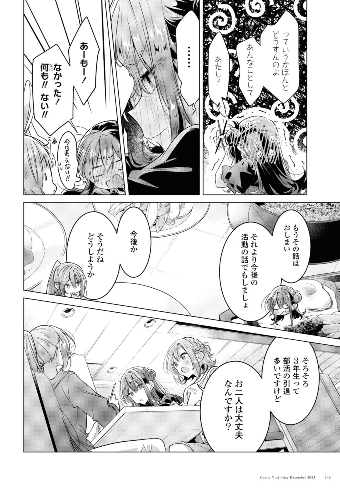 SASAYAKU YOU NI KOI O UTAU Chapter 45.1 page 8 - nihonkuni.com