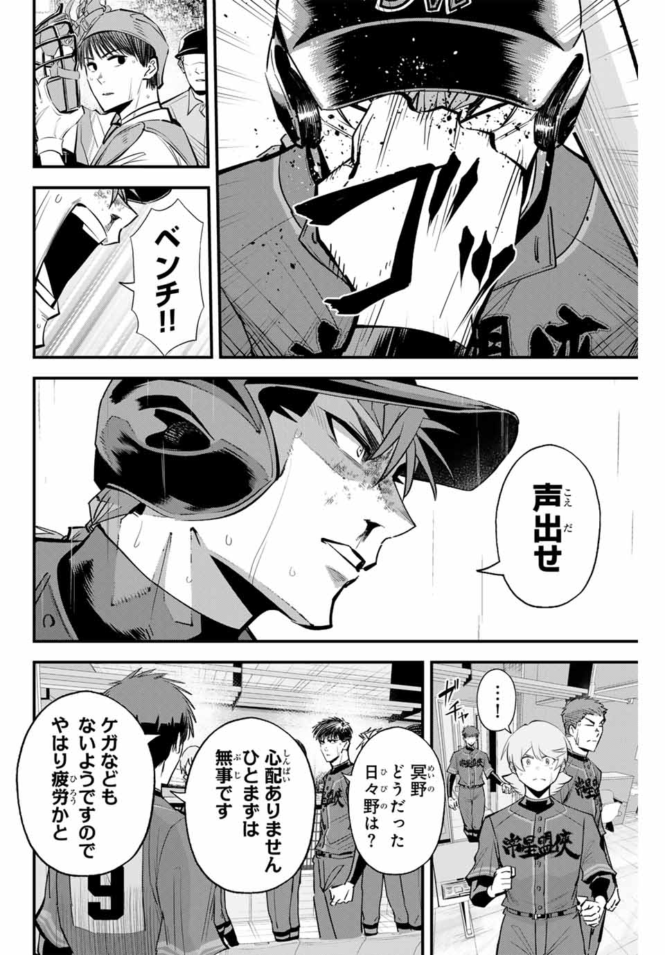 Read IRREGULARS Chapter 133 [High Quality / Full] - Page 8 - nicomanga.com