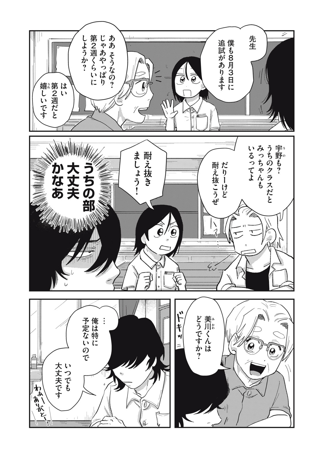 KIMI TO UCHUU WO ARUKU TAME NI Chapter 8.1 page 8 - nihonkuni.com