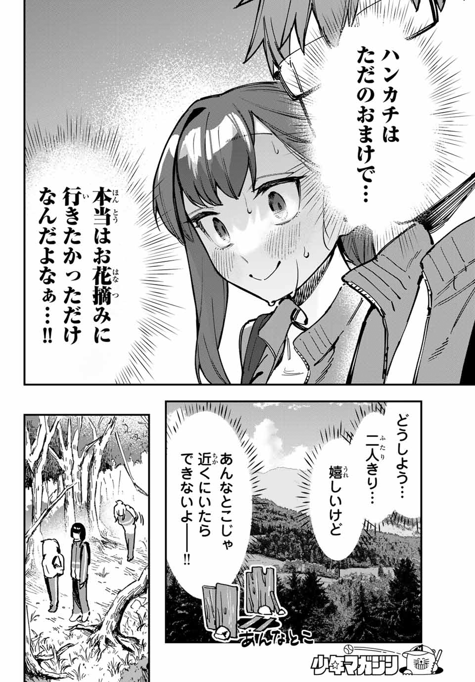 SEITOKAI NI MO ANA WA ARU! Chapter 96 - Page 8