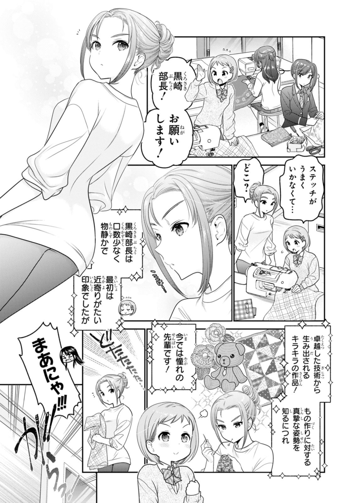 SHISHUNKI-CHAN NO SHITSUKEKATA - RAW Chap 37.1 - Pic 9
