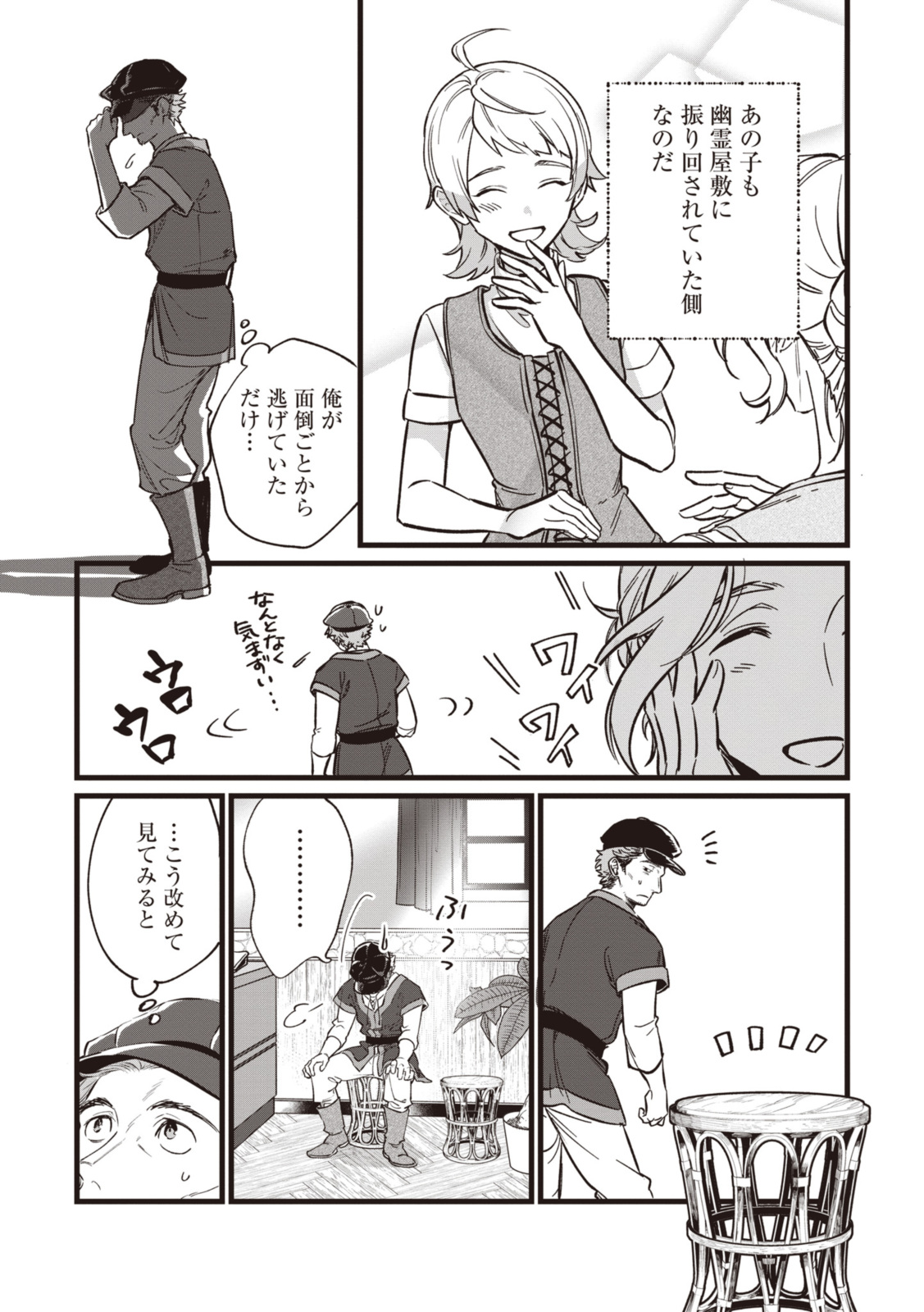 WITCH HAND CRAFT: TSUIHOUSARETA OUJO DESU GA ZAKKAYA-SAN HAJIMEMASHITA Chap 6.92 - Pic 9