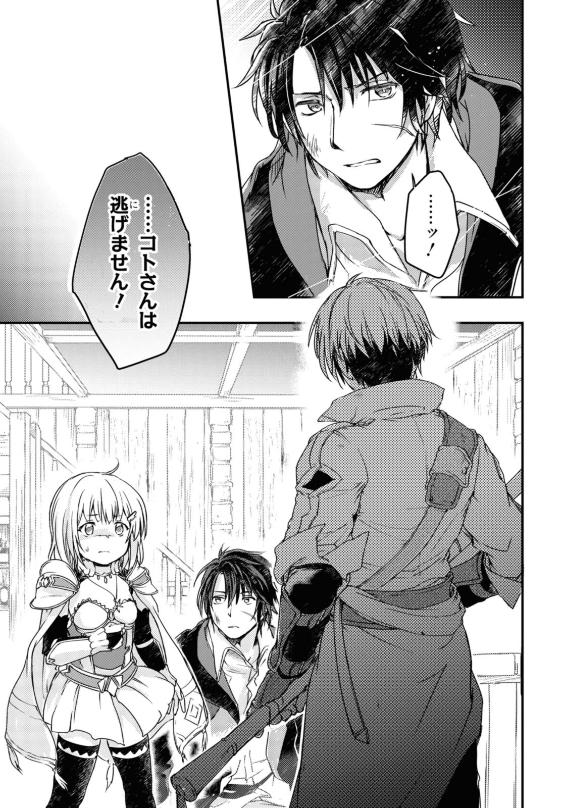 Read BŌKENSHA PĀTĪ O TSUIHŌ SARETA KAIFUKUSHI NO SHŌJO O HIROTTE IKUSEI SHITARA, MASAKA NO SAIKYŌ SHOKUGYŌ NI TENSHOKU!? OMAKE NI KANOJO NO YŌSU GA NANYARA OKASHIKUTE... Chapter 11.1 [High Quality / Full] - Page 9 - nicomanga.net