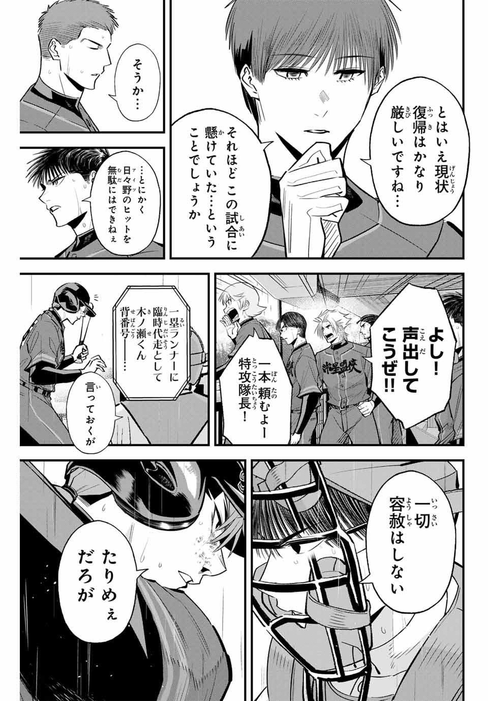 Read IRREGULARS Chapter 133 [High Quality / Full] - Page 9 - nicomanga.com