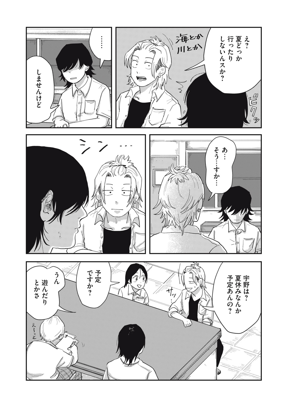 KIMI TO UCHUU WO ARUKU TAME NI Chapter 8.1 page 9 - nihonkuni.com