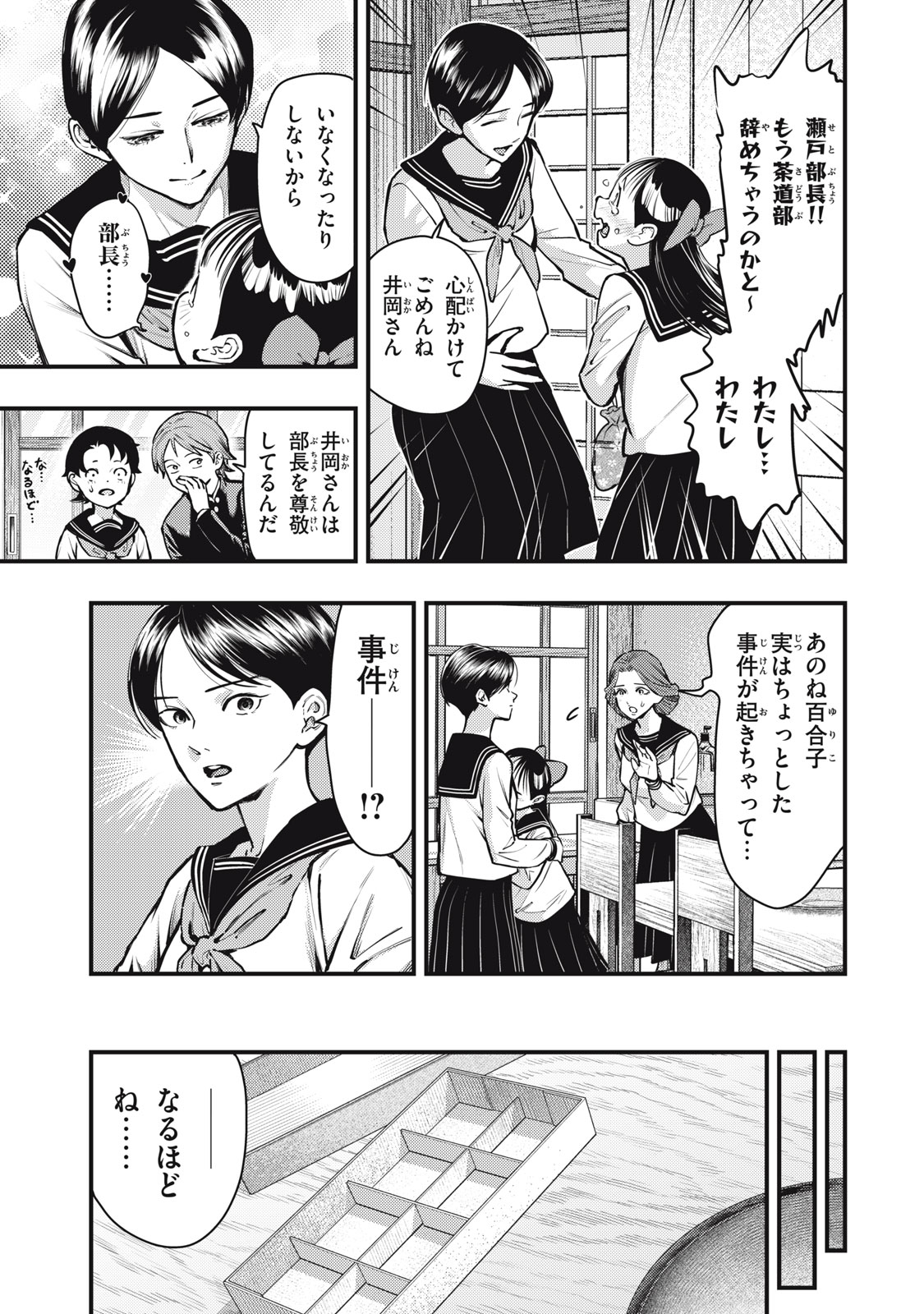 Read CHUUZENJI SENSEI MOKKE KOUGIRU: SENSEI GA NAZO TOITE SHIMAU KARA. Chapter 50 [High Quality / Full] - Page 9 - nicomanga.net