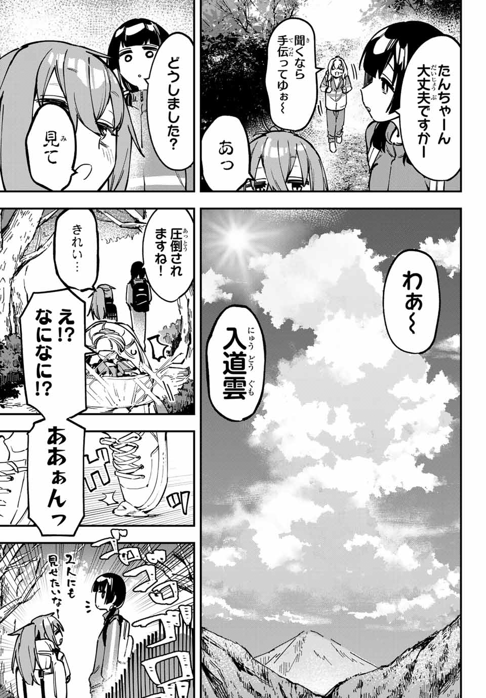 SEITOKAI NI MO ANA WA ARU! Chapter 96 - Page 9
