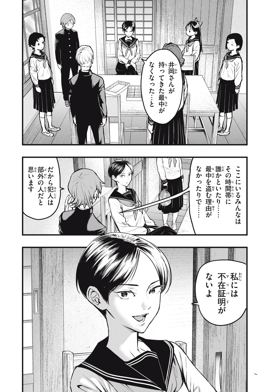 Read CHUUZENJI SENSEI MOKKE KOUGIRU: SENSEI GA NAZO TOITE SHIMAU KARA. Chapter 50 [High Quality / Full] - Page 10 - nicomanga.net