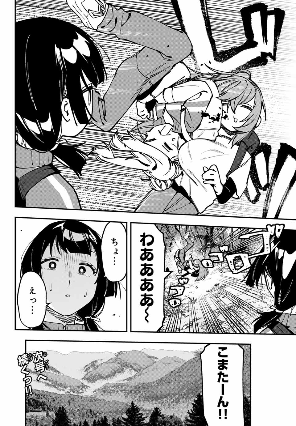 SEITOKAI NI MO ANA WA ARU! Chapter 96 - Page 10