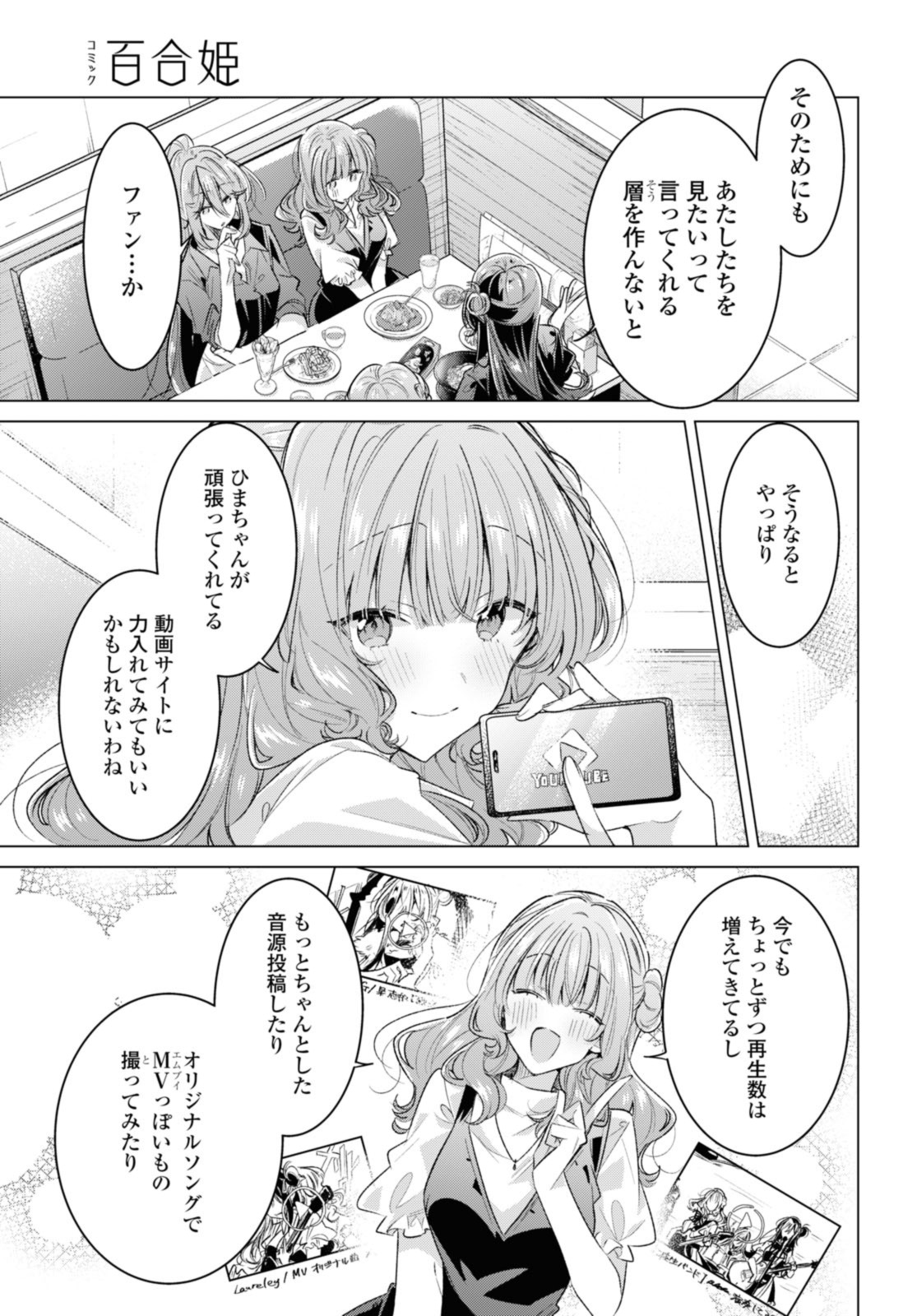 SASAYAKU YOU NI KOI O UTAU Chapter 45.1 page 11 - nihonkuni.com
