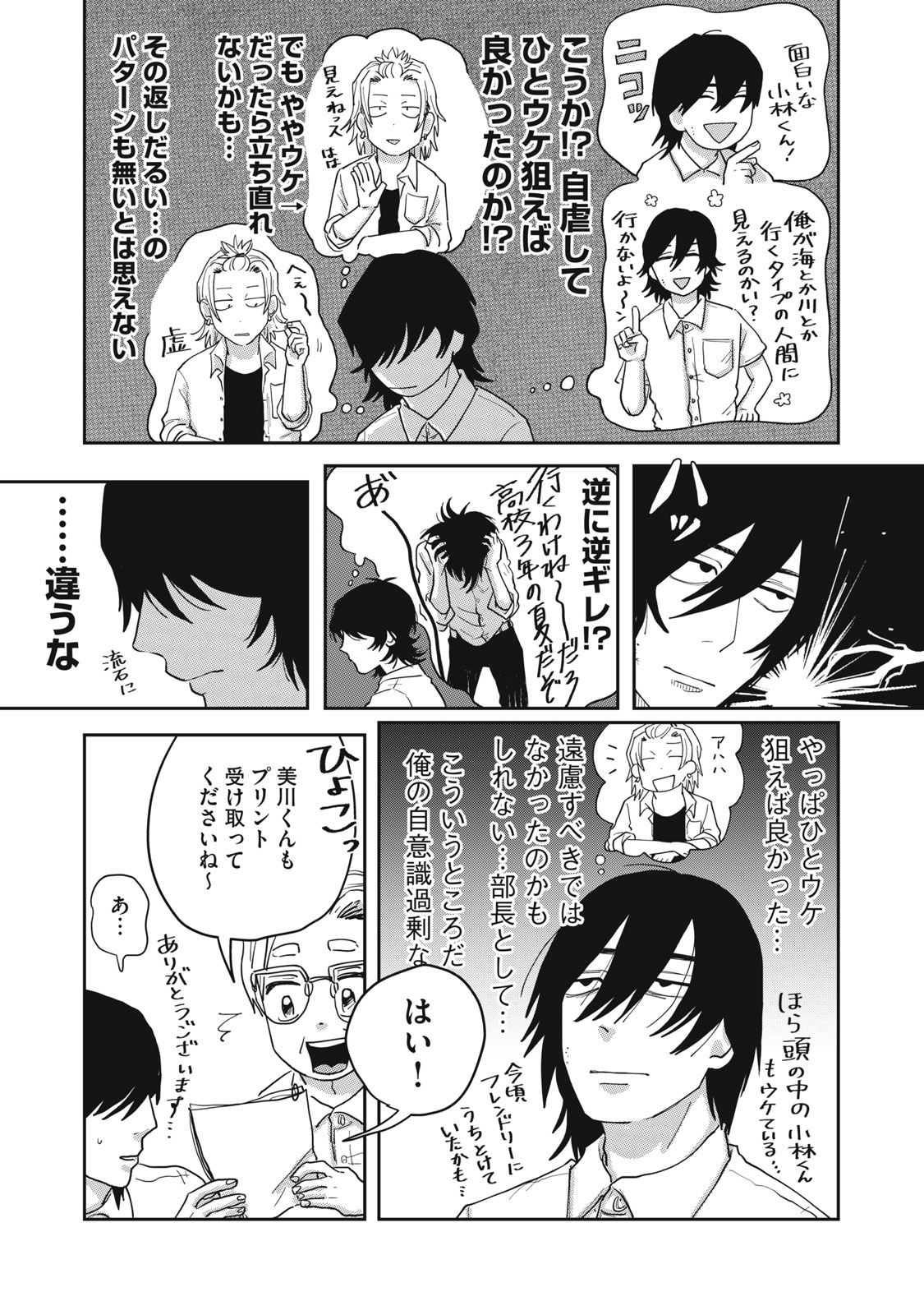 KIMI TO UCHUU WO ARUKU TAME NI Chapter 8.1 page 11 - nihonkuni.com