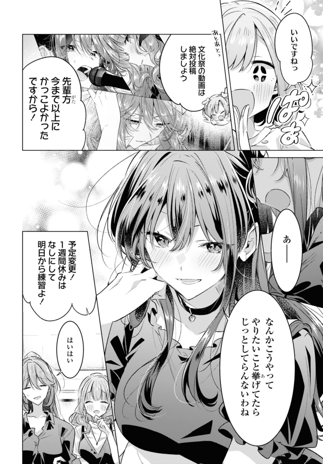 SASAYAKU YOU NI KOI O UTAU Chapter 45.1 page 12 - nihonkuni.com