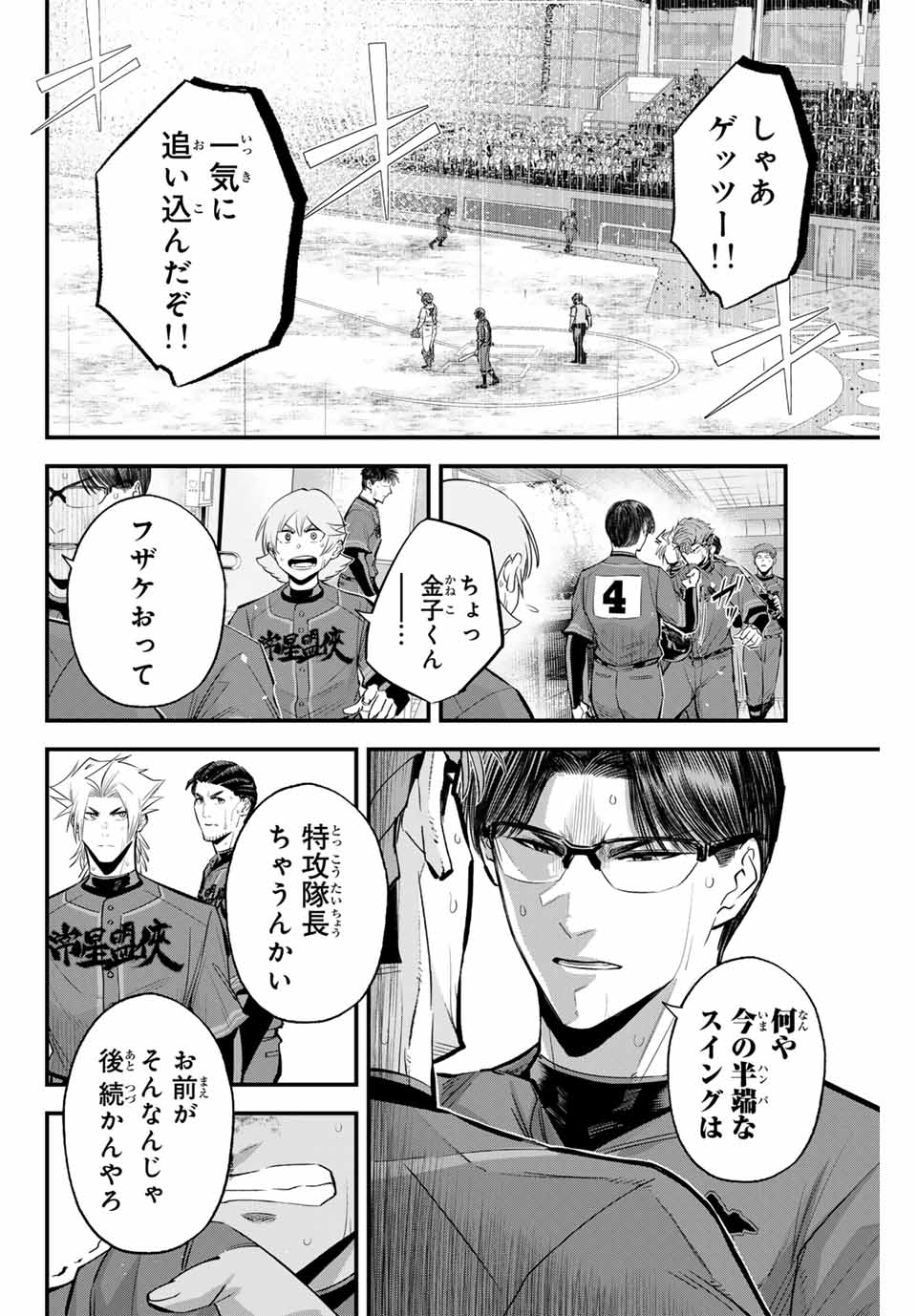 Read IRREGULARS Chapter 133 [High Quality / Full] - Page 12 - nicomanga.com