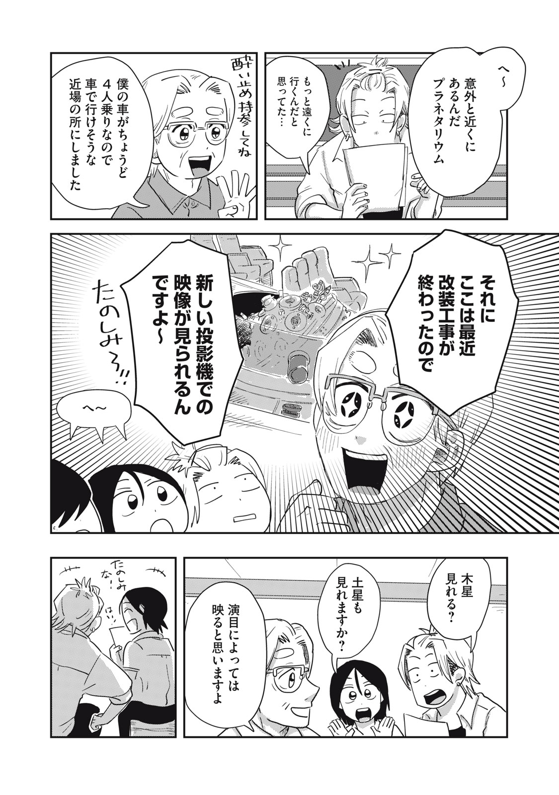 KIMI TO UCHUU WO ARUKU TAME NI Chapter 8.1 page 12 - nihonkuni.com
