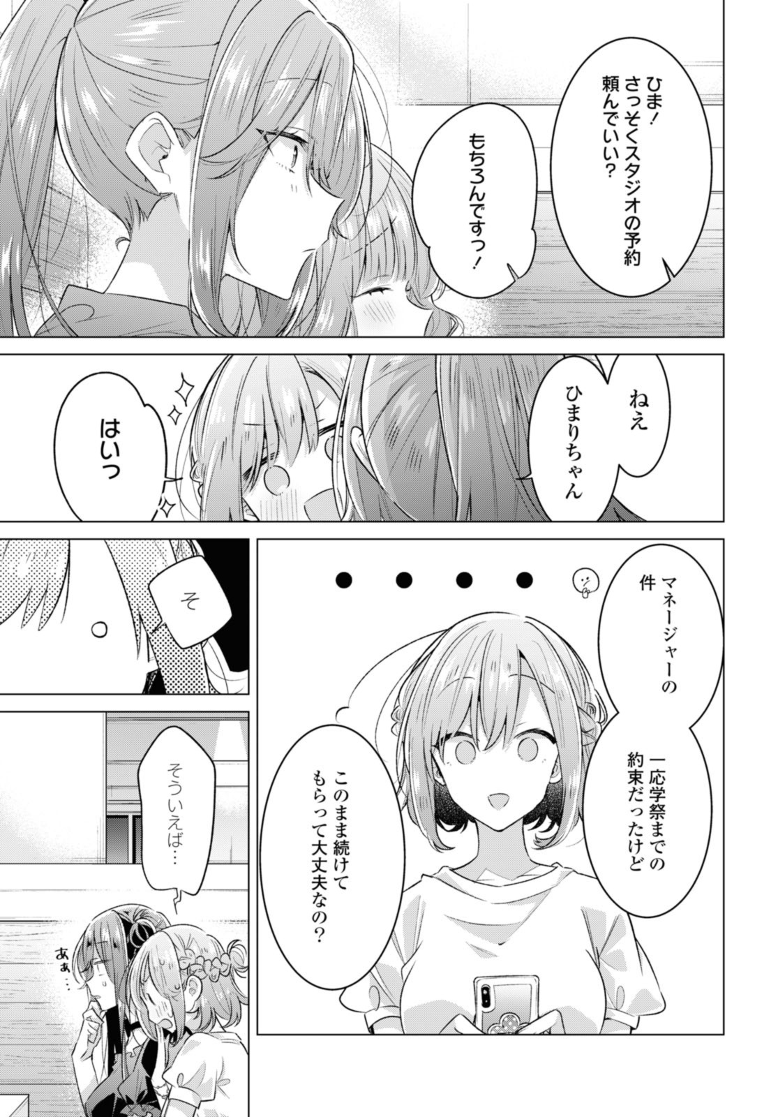 SASAYAKU YOU NI KOI O UTAU Chapter 45.1 page 13 - nihonkuni.com