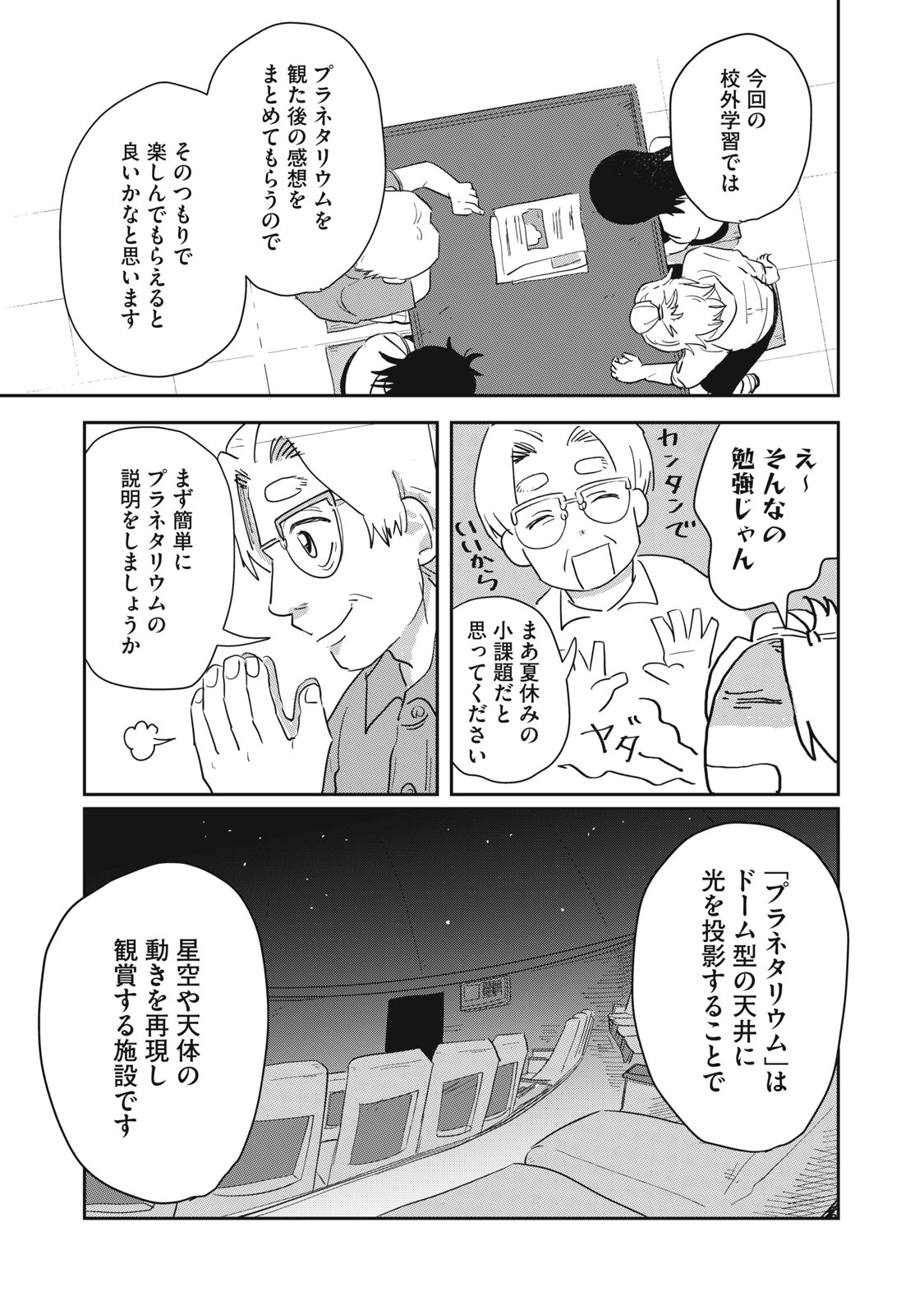 KIMI TO UCHUU WO ARUKU TAME NI Chapter 8.1 page 13 - nihonkuni.com