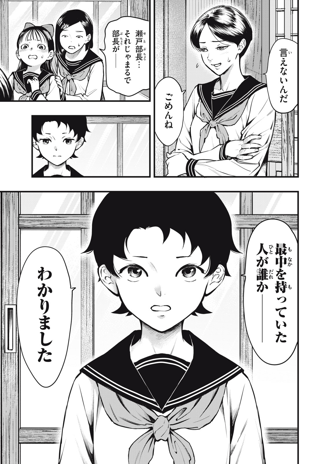 Read CHUUZENJI SENSEI MOKKE KOUGIRU: SENSEI GA NAZO TOITE SHIMAU KARA. Chapter 50 [High Quality / Full] - Page 13 - nicomanga.net