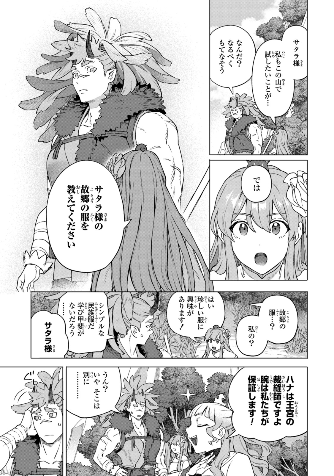 Read ROYAL TAYLOR: OUKYUU NO SAIHOUSHI Chapter 17.1 [High Quality / Full] - Page 13 - nicomanga.net