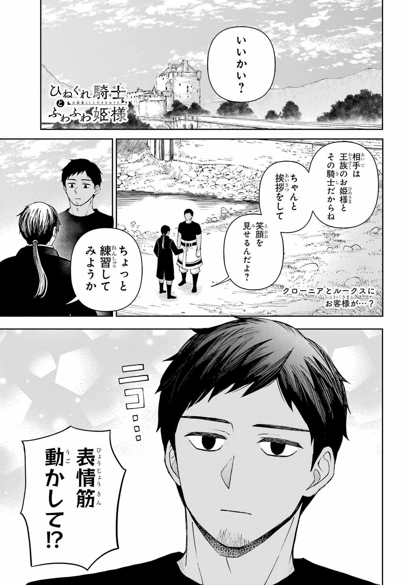 Hinekure Kishi to Fuwafuwa Hime-sama - Kojou Gurashi to Chiisana Ouchi Chapter 8 page 1 - nihonkuni.com