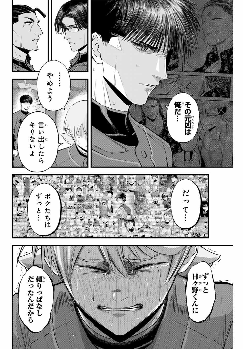 Read IRREGULARS Chapter 133 [High Quality / Full] - Page 14 - nicomanga.com