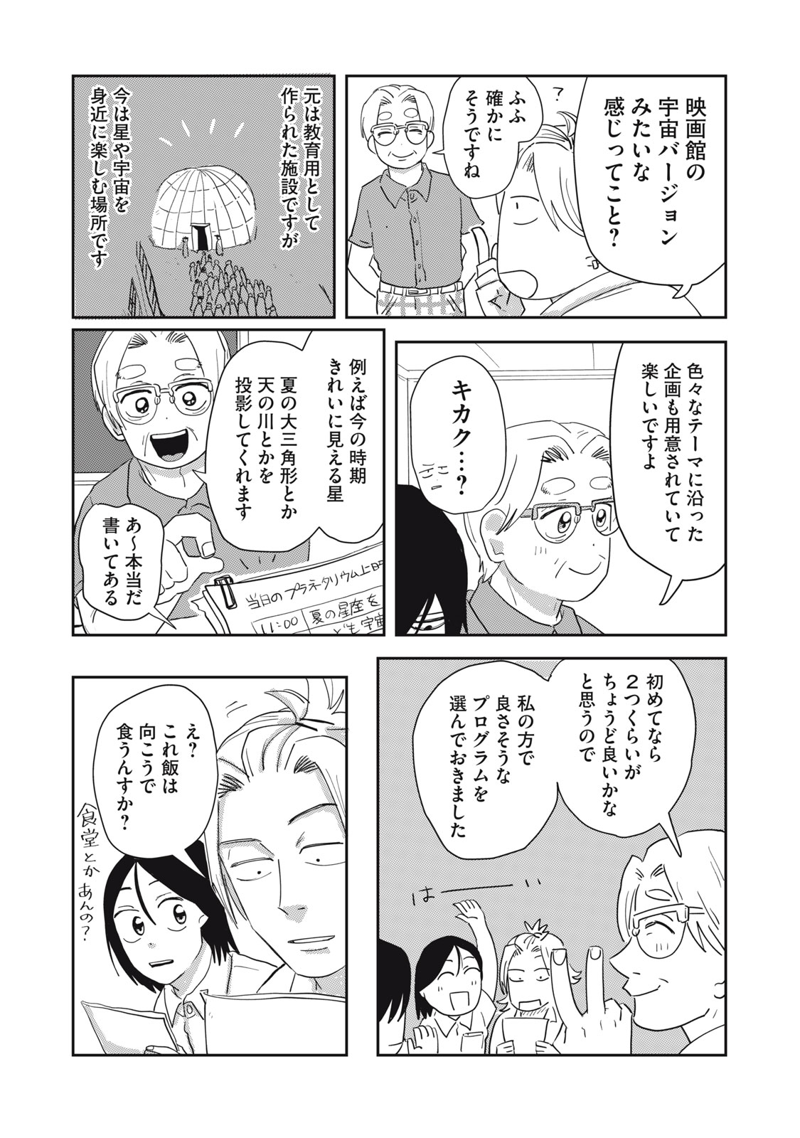 KIMI TO UCHUU WO ARUKU TAME NI Chapter 8.1 page 14 - nihonkuni.com