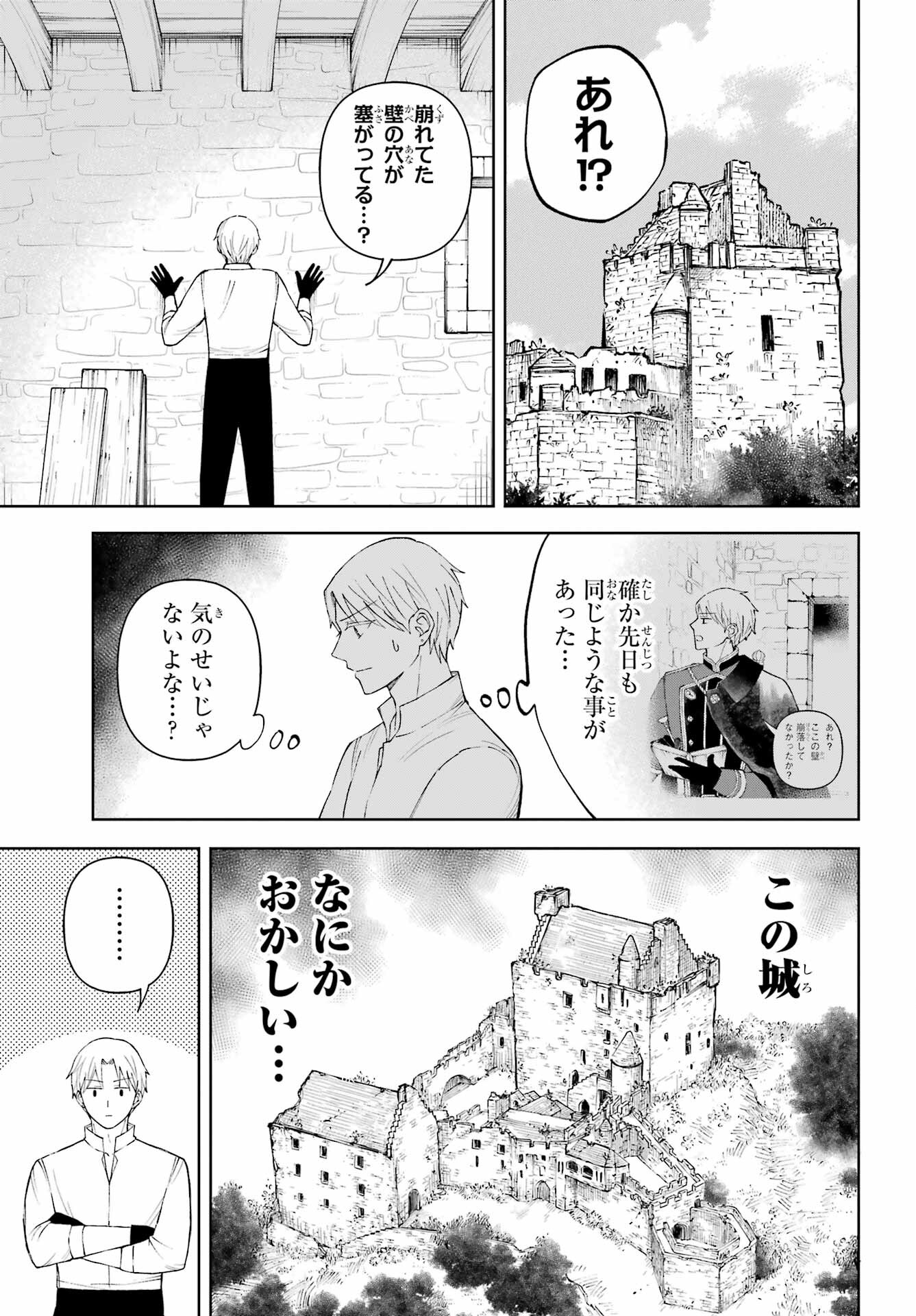 Hinekure Kishi to Fuwafuwa Hime-sama - Kojou Gurashi to Chiisana Ouchi Chapter 8 page 3 - nihonkuni.com