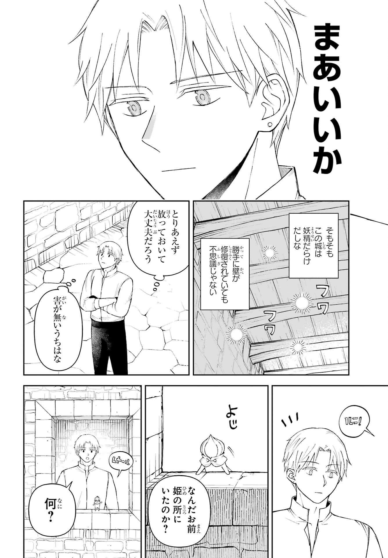 Hinekure Kishi to Fuwafuwa Hime-sama - Kojou Gurashi to Chiisana Ouchi Chapter 8 page 4 - nihonkuni.com