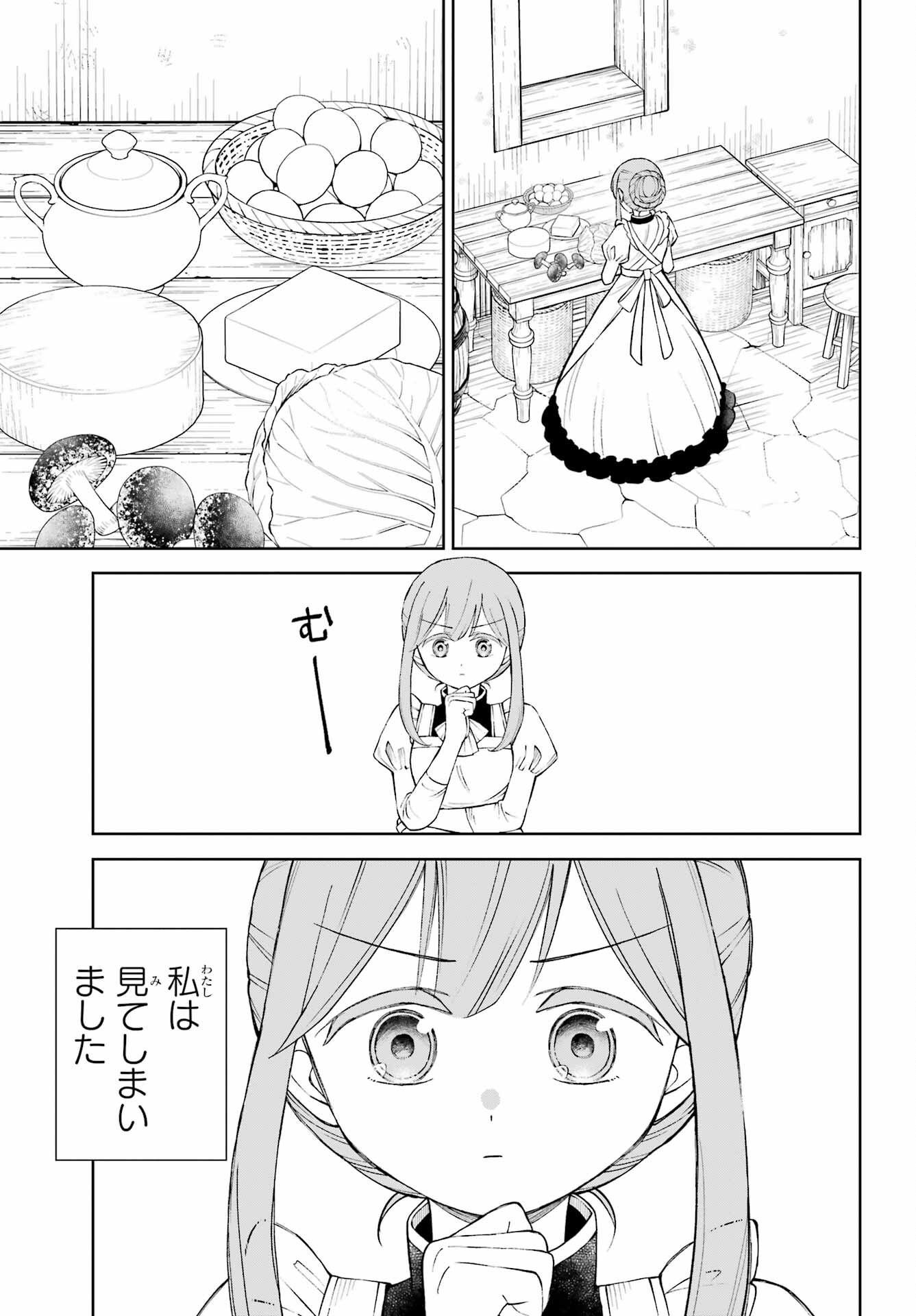 Hinekure Kishi to Fuwafuwa Hime-sama - Kojou Gurashi to Chiisana Ouchi Chapter 8 page 5 - nihonkuni.com