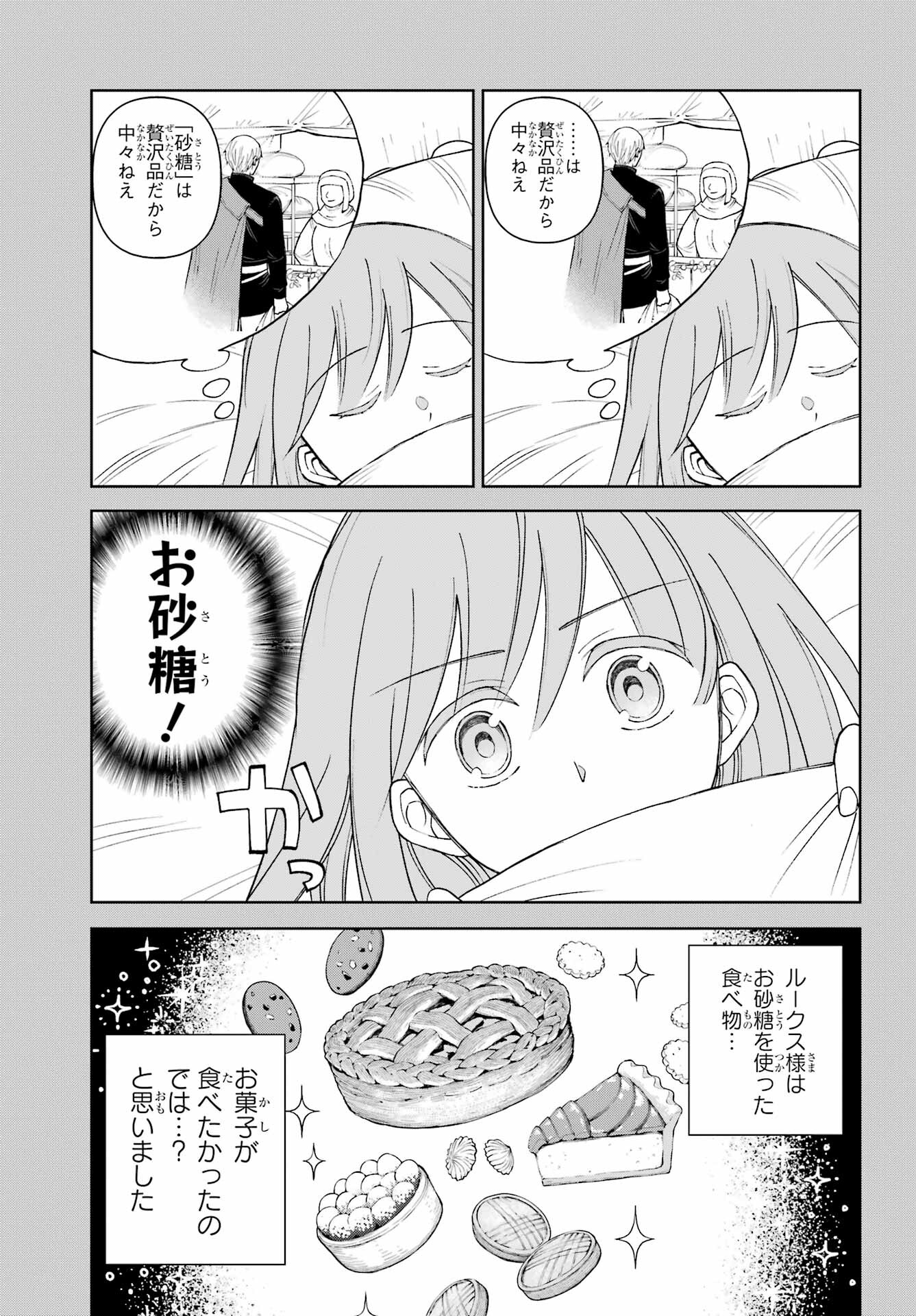 Hinekure Kishi to Fuwafuwa Hime-sama - Kojou Gurashi to Chiisana Ouchi Chapter 8 page 7 - nihonkuni.com
