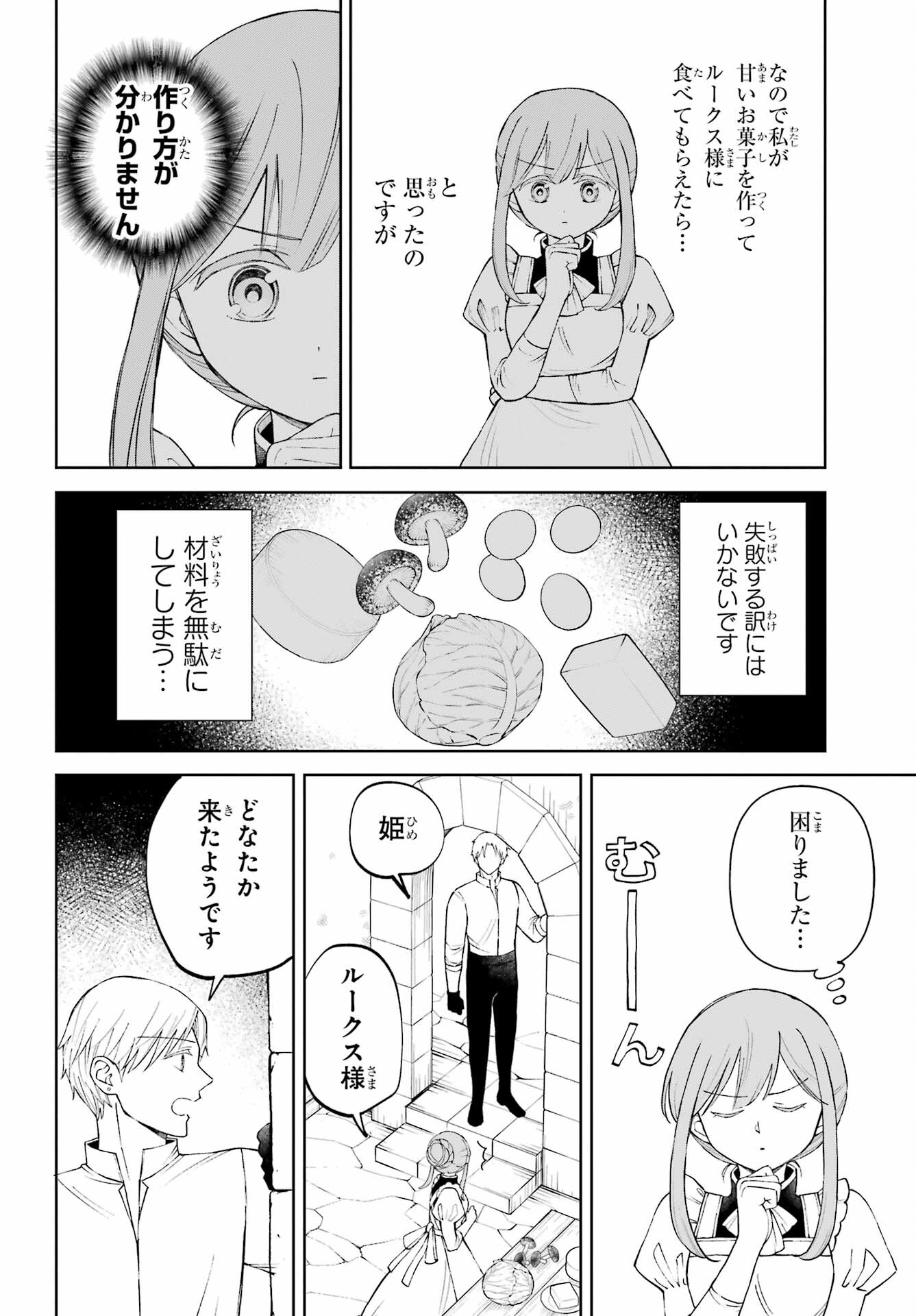 Hinekure Kishi to Fuwafuwa Hime-sama - Kojou Gurashi to Chiisana Ouchi Chapter 8 page 8 - nihonkuni.com