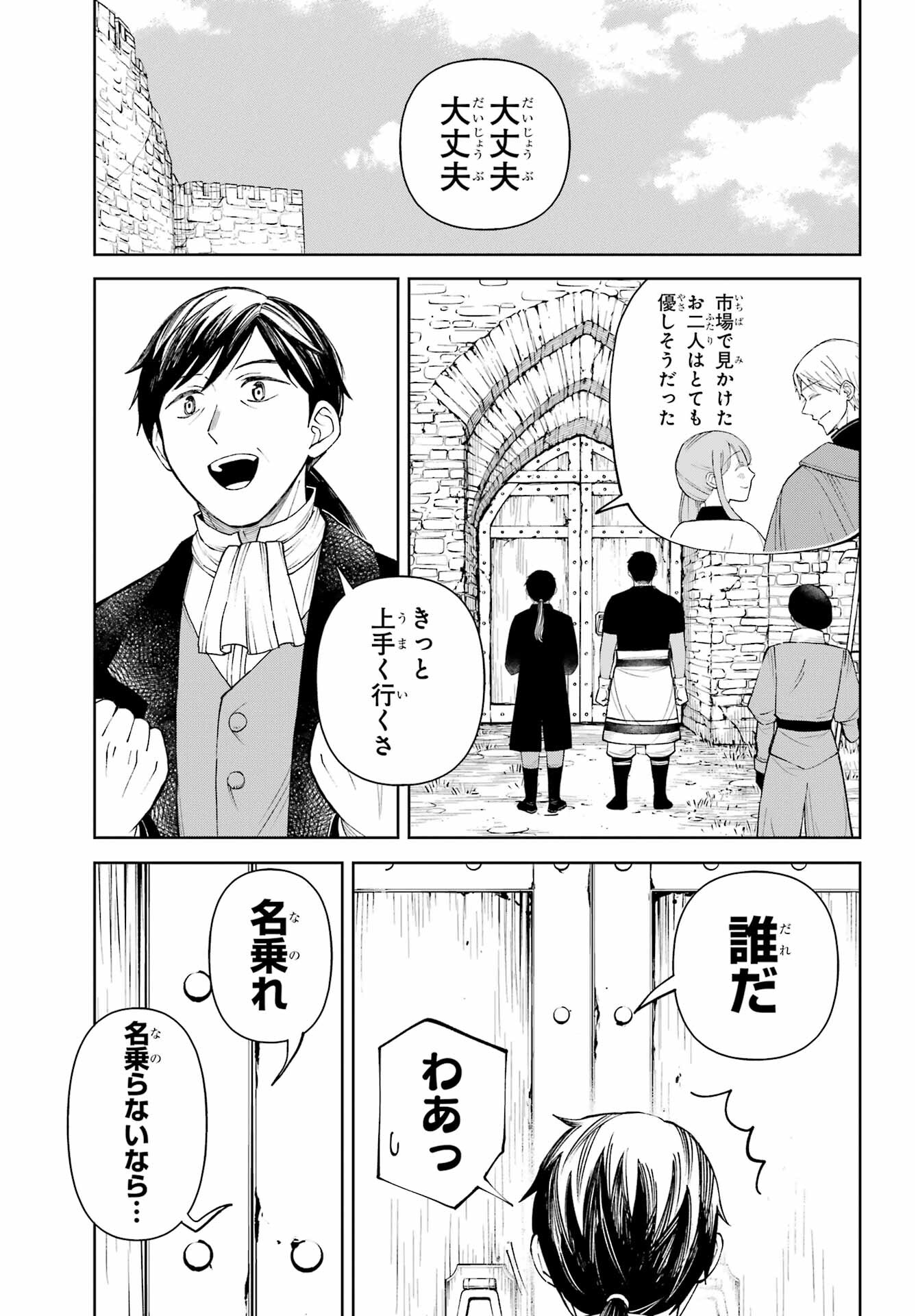 Hinekure Kishi to Fuwafuwa Hime-sama - Kojou Gurashi to Chiisana Ouchi Chapter 8 page 9 - nihonkuni.com