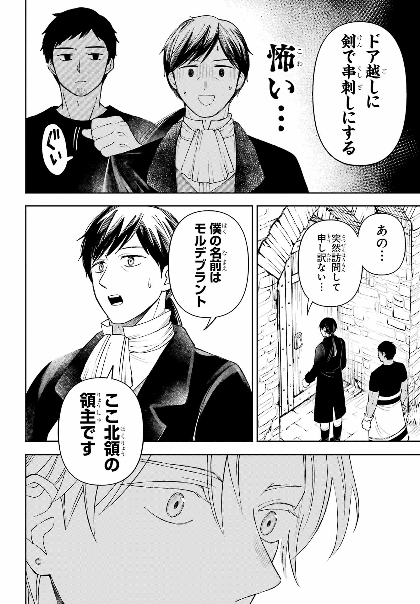 Hinekure Kishi to Fuwafuwa Hime-sama - Kojou Gurashi to Chiisana Ouchi Chapter 8 page 10 - nihonkuni.com