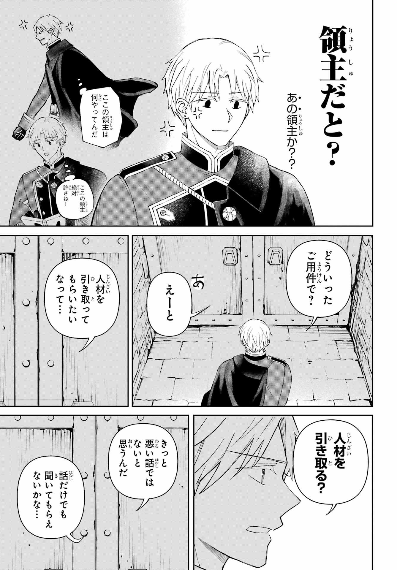 Hinekure Kishi to Fuwafuwa Hime-sama - Kojou Gurashi to Chiisana Ouchi Chapter 8 page 11 - nihonkuni.com