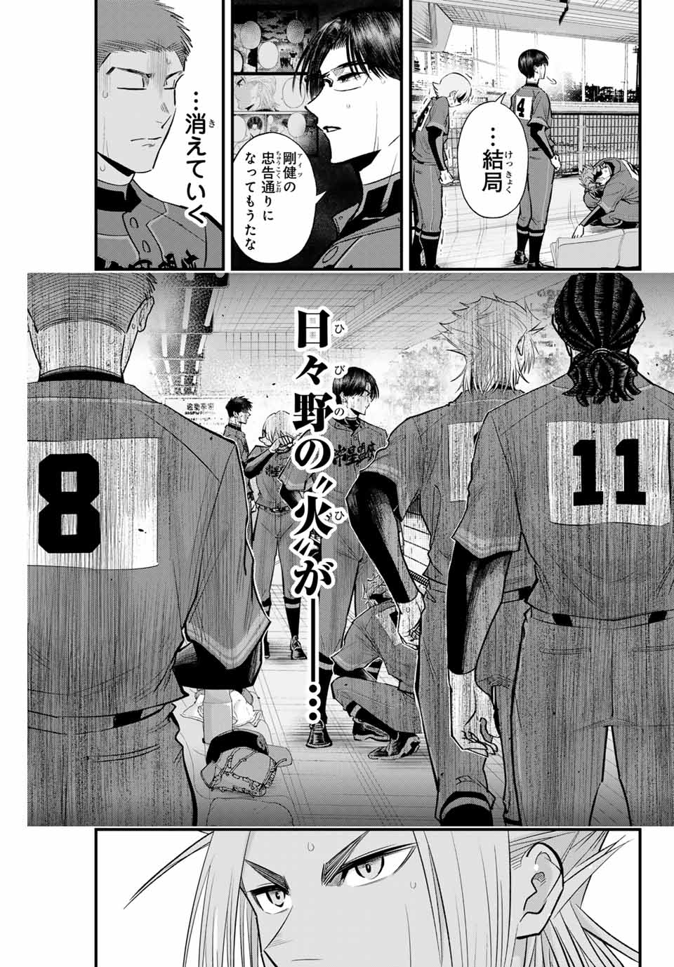 Read IRREGULARS Chapter 133 [High Quality / Full] - Page 15 - nicomanga.com