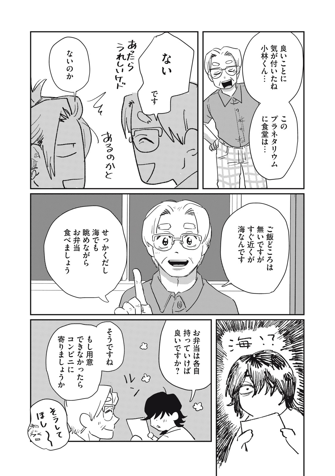 KIMI TO UCHUU WO ARUKU TAME NI Chapter 8.1 page 15 - nihonkuni.com